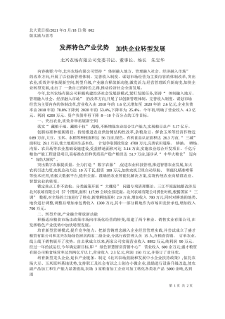 北兴农场有限公司党委书记、董事长、场长朱宝华：发挥特色产业优势加快企业转型发展