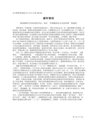 2020.01.1国家烟草专卖局局长张建民：新年贺词