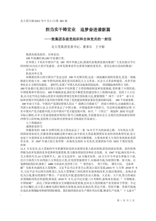 北大荒集团党委书记、董事长王守聪：担当实干铸宏业追梦奋进谱新篇