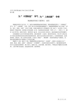 奥盛集团有限公司董事长汤亮：为中国制造争气为上海创新争荣