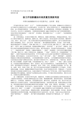 中国石油新疆油田分公司党委书记、总经理霍进：奋力开创新疆油田高质量发展新局面