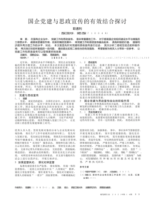 职通利：国企党建与思政宣传的有效结合探讨