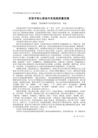 张建民国家烟草专卖局党组书记局长：在坚守初心使命中实现高质量发展