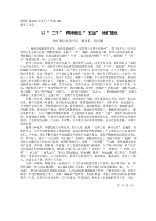 徐矿集团党委书记、董事长冯兴振：以三牛精神推进五强徐矿建设