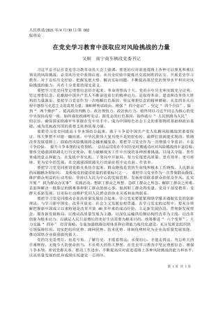 吴舸南宁南车辆段党委书记：在党史学习教育中汲取应对风险挑战的力量