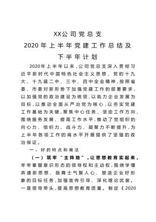 20200706：企业半年党建总结