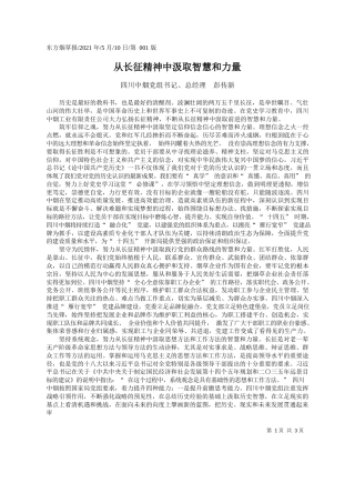 四川中烟党组书记、总经理彭传新：从长征精神中汲取智慧和力量