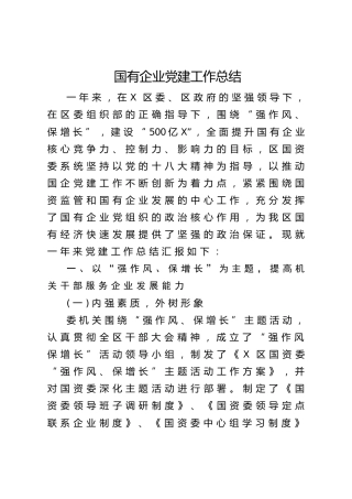 20200630：国有企业党建工作总结