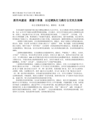 市公交集团党委书记、董事长杜丕隆：抓作风建设提窗口形象以过硬执行力践行公交民生保障