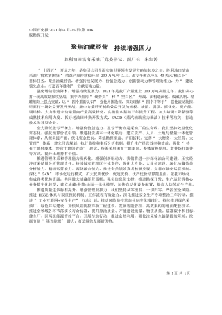 胜利油田滨南采油厂党委书记、副厂长朱红涛：聚焦油藏经营持续增强四力