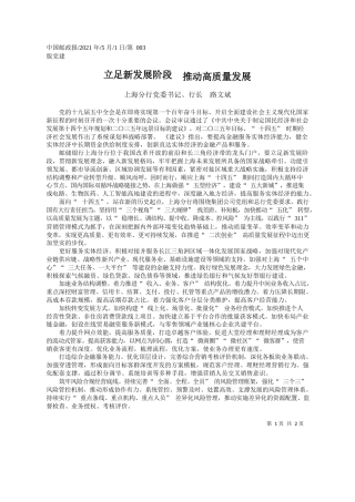 上海分行党委书记、行长路文斌：立足新发展阶段推动高质量发展