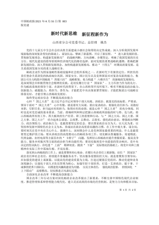 山西省分公司党委书记、总经理姚杰：新时代新思维新征程新作为