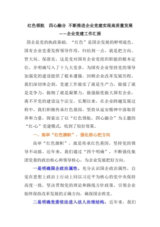20201220：经典企业党建工作汇报