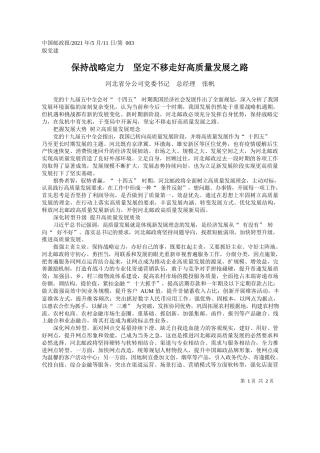河北省分公司党委书记总经理张帆：保持战略定力坚定不移走好高质量发展之路