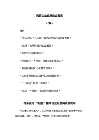 (8篇)民营企业家座谈会发言