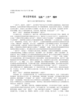 航空工业计量所党委书记周保富：学习百年党史弘扬三牛精神