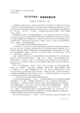 宝泉岭分公司党委书记苍云：学习百年党史助推高质量发展