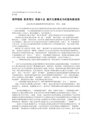 总社西安生漆涂料研究所党委书记、所长赵瑞：深学细悟躬身笃行昂扬斗志提升生漆事业为农服务新成效