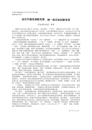 资金部总经理蔡勇：迎百年建党谋新发展树一流目标创新体系