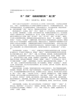 中铁十一局党委书记、董事长何义斌：用四高绘就高质量发展施工图