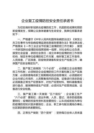 20200214：企业复工承诺书审批表上岗员工花名册