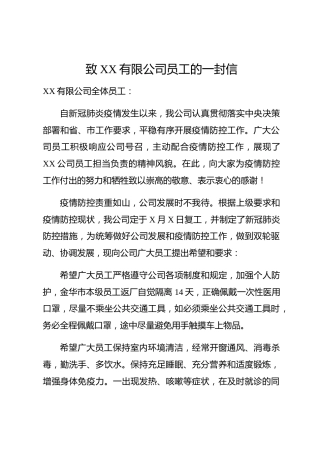 20200212：企业复工前给员工的一封信
