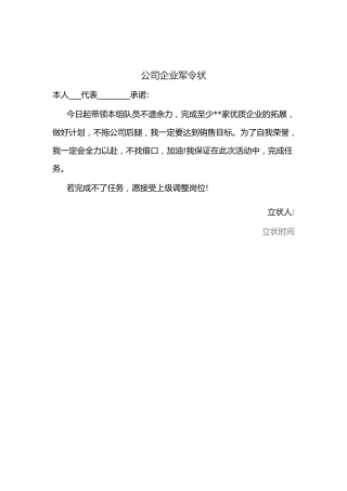 公司企业军令状