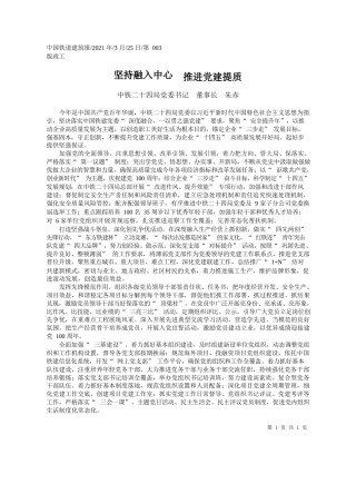 中铁二十四局党委书记董事长朱赤：坚持融入中心推进党建提质