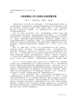 中铁二十二局党委书记董事长赵红鹰：以高质量选人用人助推企业高质量发展