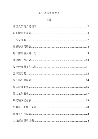 20200601：企业常用表格大全