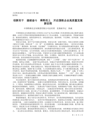 中国铁路北京局集团有限公司总经理党委副书记狄威：创新实干接续奋斗乘势而上开启国铁企业高质量发展新征程