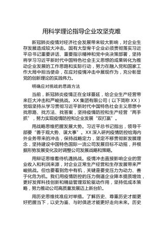 20200428：用科学理论指导企业攻坚克难