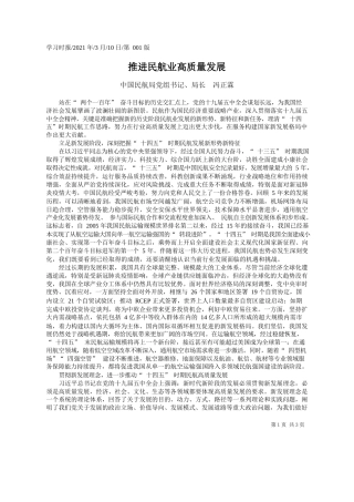 中国民航局党组书记、局长冯正霖：推进民航业高质量发展