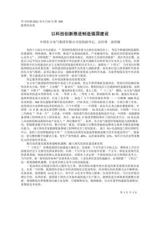 中国东方电气集团有限公司党组副书记、总经理俞培根：以科技创新推进制造强国建设