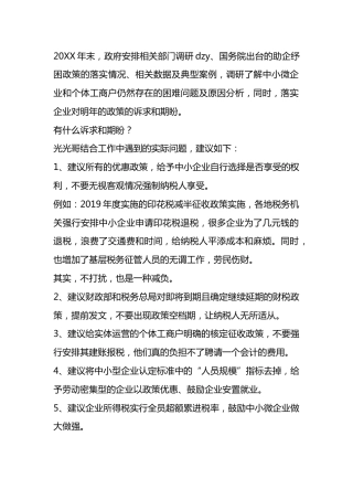 政府征求中小微企业和个体工商户对政策的诉求期盼