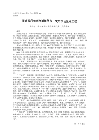 张培毅化工销售江苏分公司代表党委书记：提升盈利和风险抵御能力筑牢市场生命工程