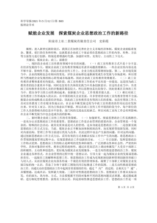 阳泉市上社二景煤炭有限责任公司史彩霞：赋能企业发展探索煤炭企业思想政治工作的新路径
