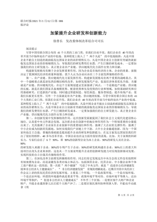 徐善长发改委体制改革综合司司长：加紧提升企业研发和创新能力