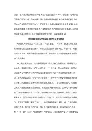 20200713：企业党的建设工作座谈会交流发言材料汇编（7篇）