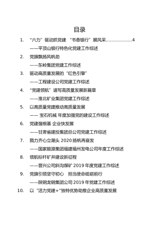 20200630：企业党建综述汇编