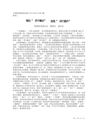 铁四院党委书记董事长凌汉东：强化四个融合实现四个提升