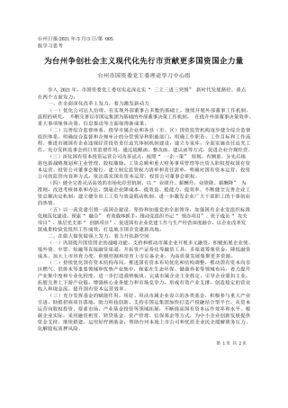 台州市国资委党工委理论学习中心组：为台州争创社会主义现代化先行市贡献更多国资国企力量