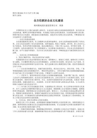 朔州煤电园区建设管理公司周涛：全方位抓好企业文化建设