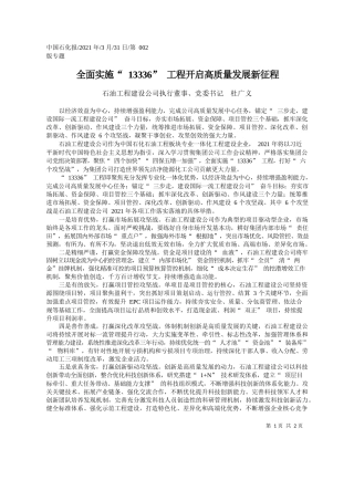 石油工程建设公司执行董事、党委书记杜广义：全面实施13336工程开启高质量发展新征程