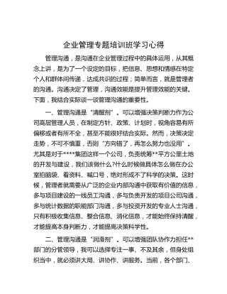 企业管理专题培训班学习心得