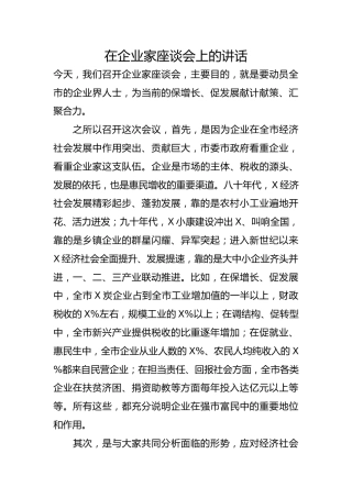 20200108：在企业家座谈会上的讲话