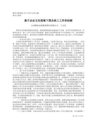 山西煤炭运销集团朔州有限公司兰文花：基于企业文化视域下国企政工工作的创新