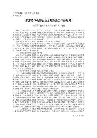 山煤国际能源集团股份有限公司杨艳：新形势下做好企业思想政治工作的思考