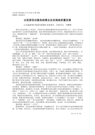 山东能源枣矿集团田陈煤矿党委委员、纪委书记冯耀辉：以优质信访服务助推企业实现高质量发展