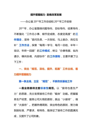 20201214：（企业办公室工作总结）提升管服能力推改革发展